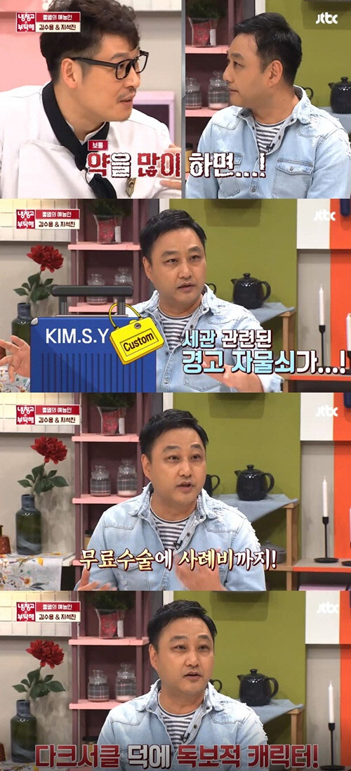 김수용 마약오해(사진=JTBC '냉장고를 부탁해' 캡처)